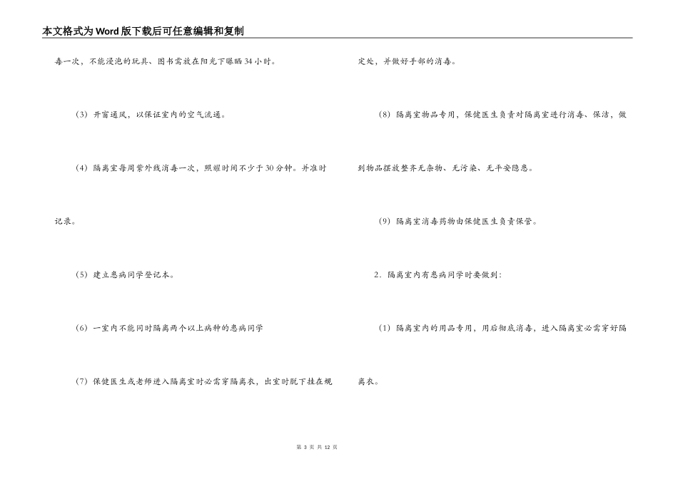 新冠肺炎临时隔离室管理制度【九篇】_第3页