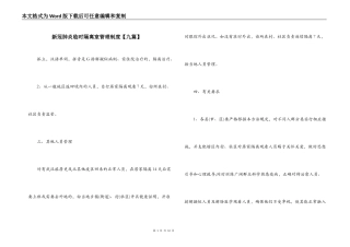 新冠肺炎临时隔离室管理制度【九篇】