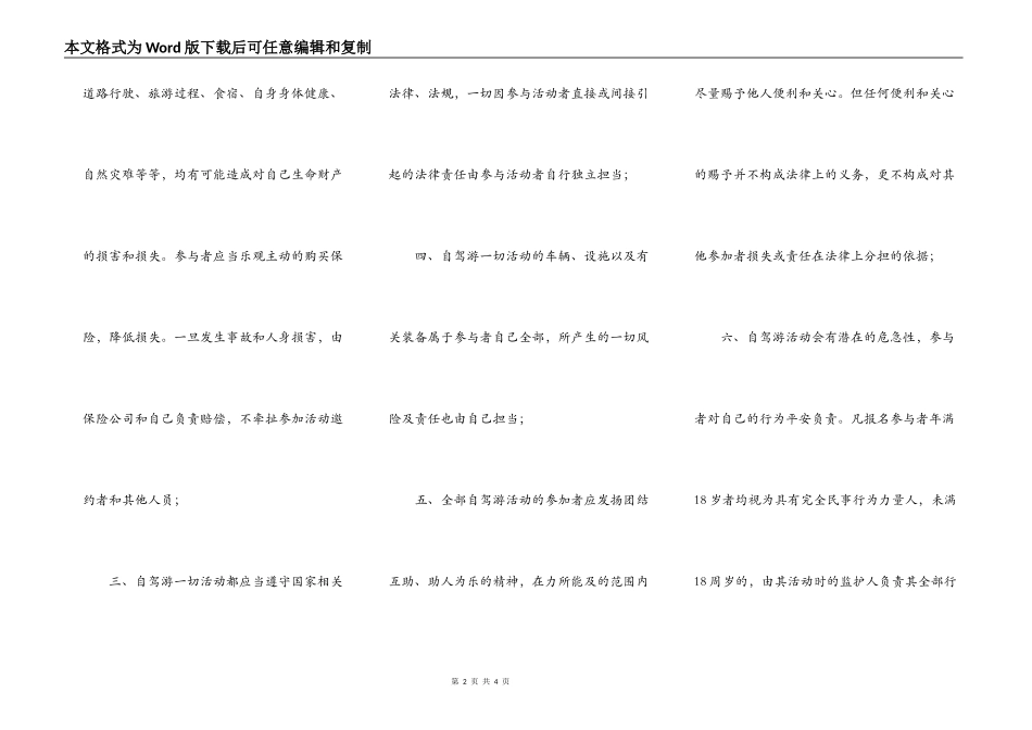 自驾游免责协议书_第2页