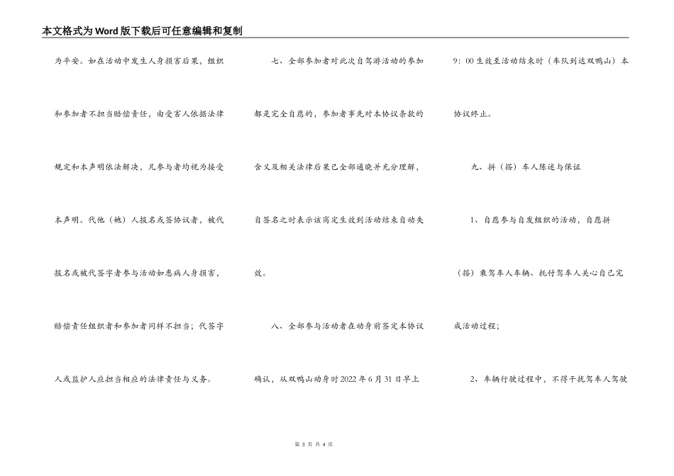 自驾游免责协议书_第3页