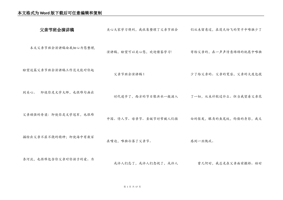 父亲节班会演讲稿_第1页