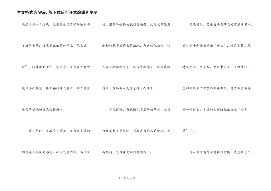 父亲节班会演讲稿_第2页