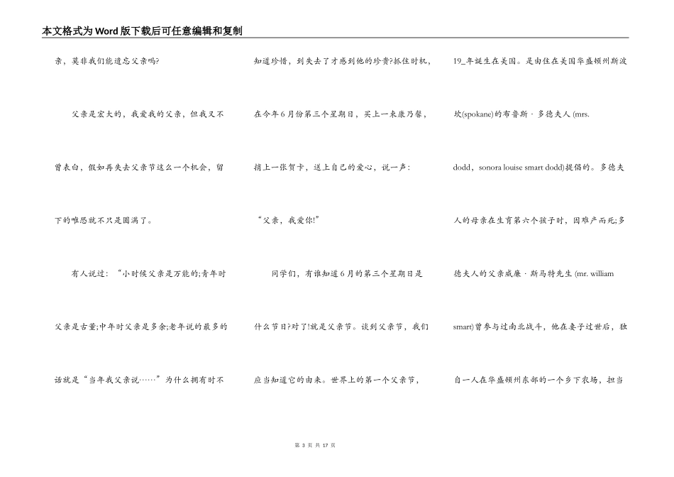 父亲节班会演讲稿_第3页