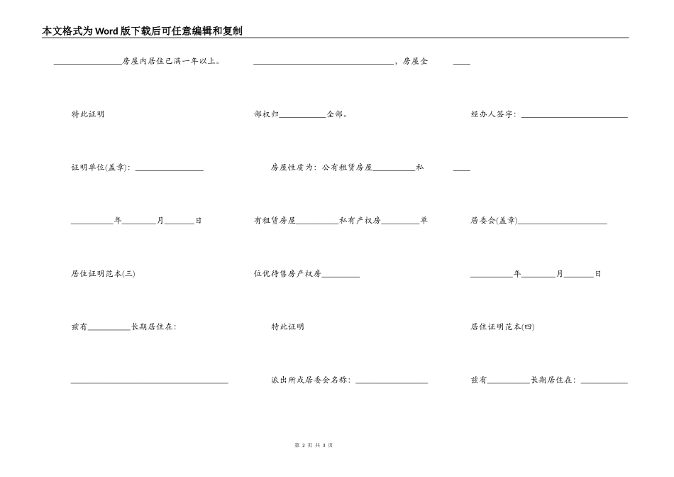居住证明范本通用版_第2页