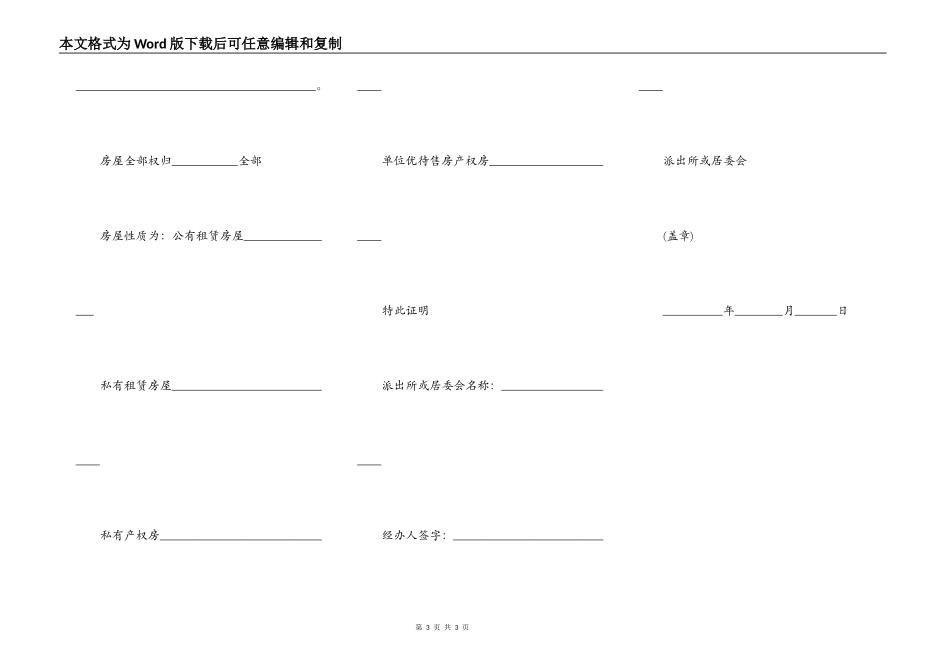居住证明范本通用版_第3页
