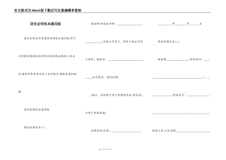 居住证明范本通用版