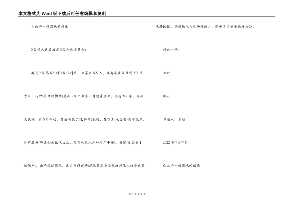 关于向政府申请用地的请示【六篇】_第2页