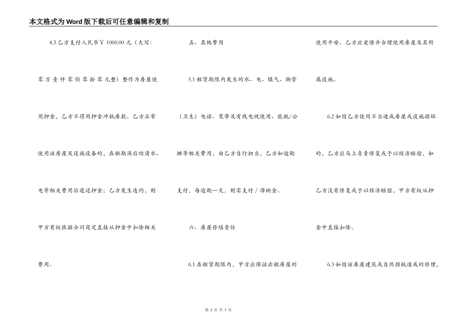 杭州房屋出租协议_第3页