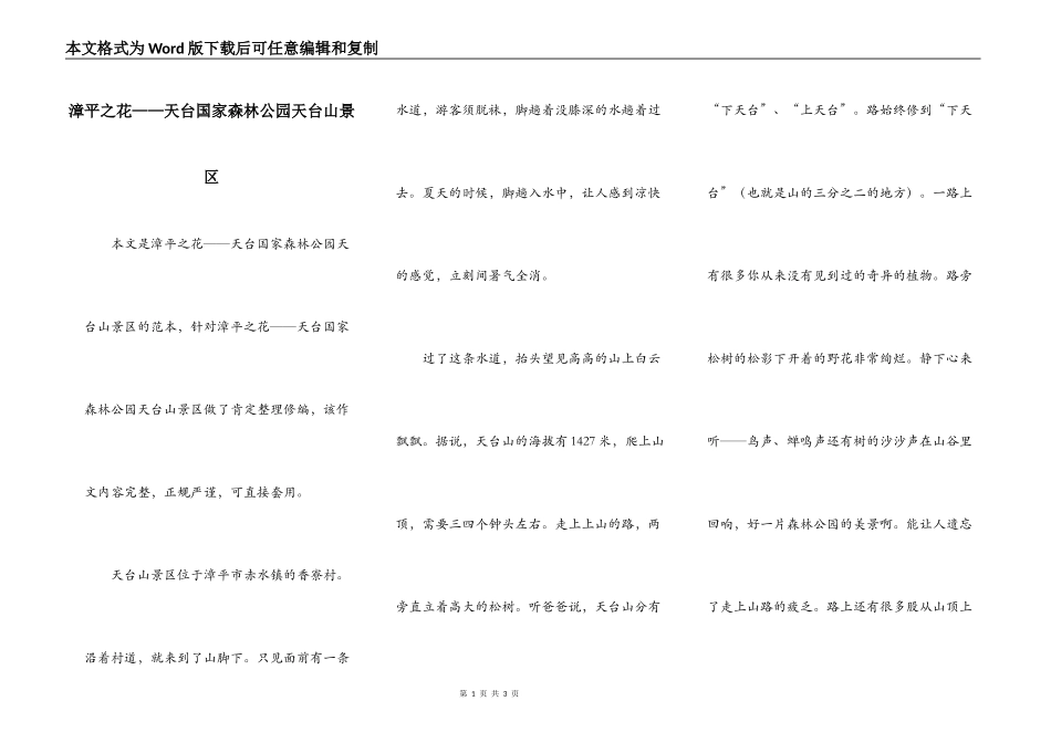 漳平之花——天台国家森林公园天台山景区_第1页