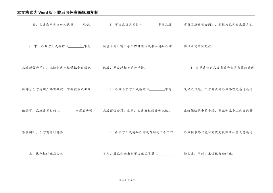 房地产优先购买协议_第3页