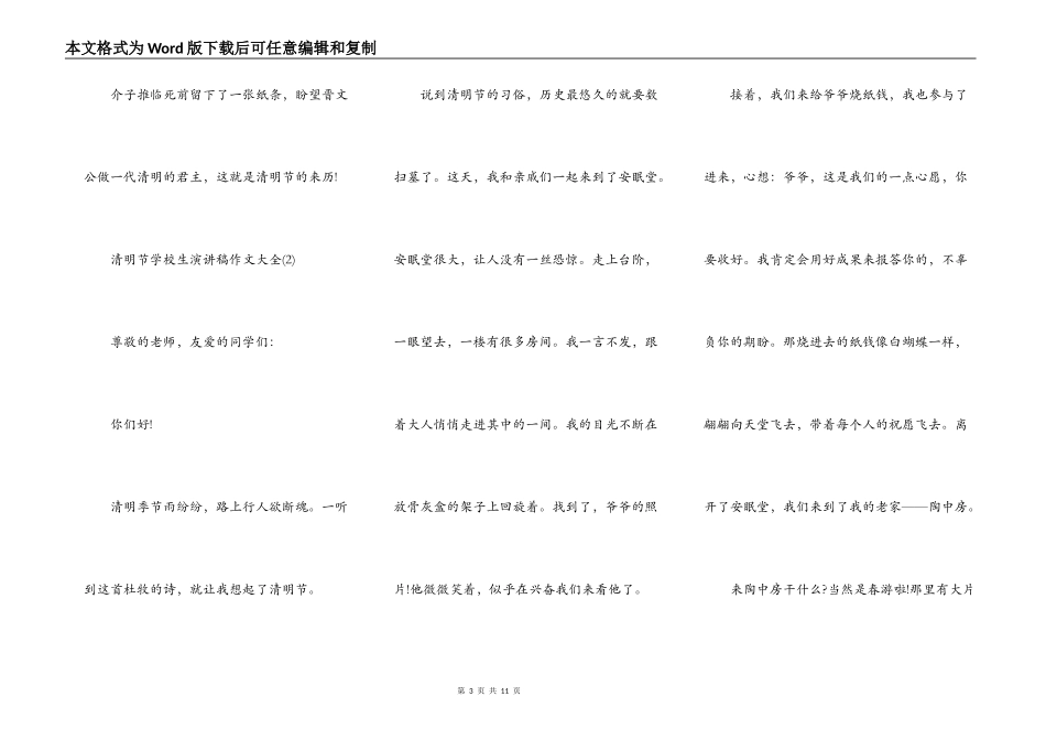 清明节小学生演讲稿作文5篇_第3页