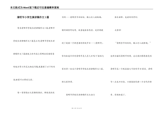 清明节小学生演讲稿作文5篇