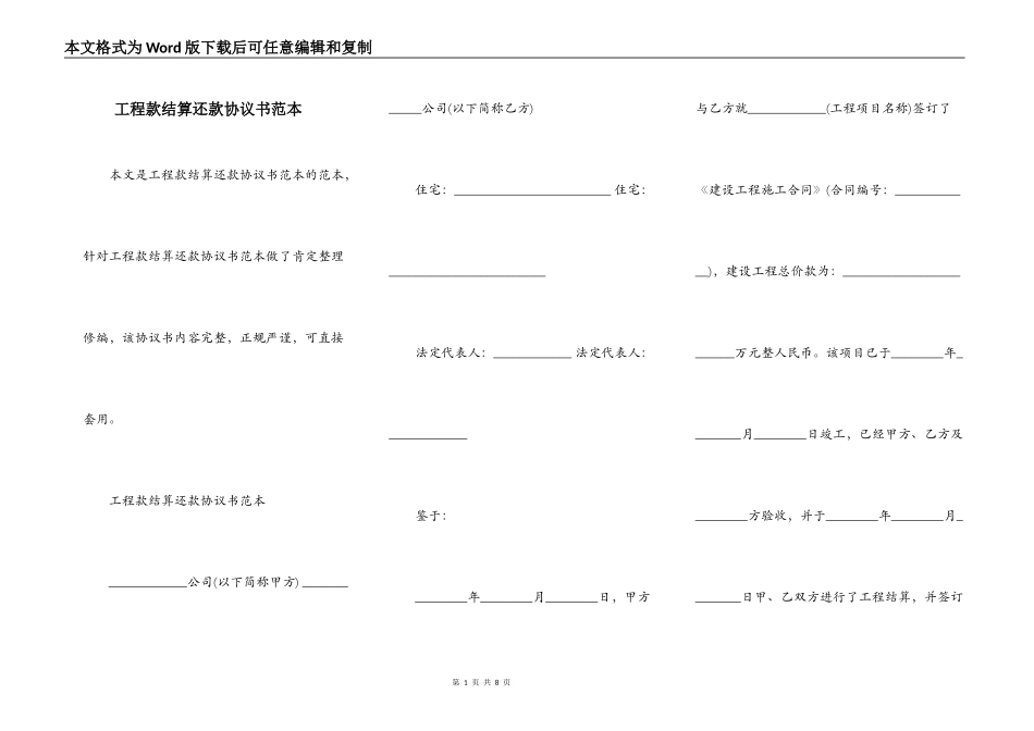 工程款结算还款协议书范本_第1页