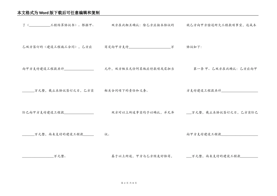 工程款结算还款协议书范本_第2页