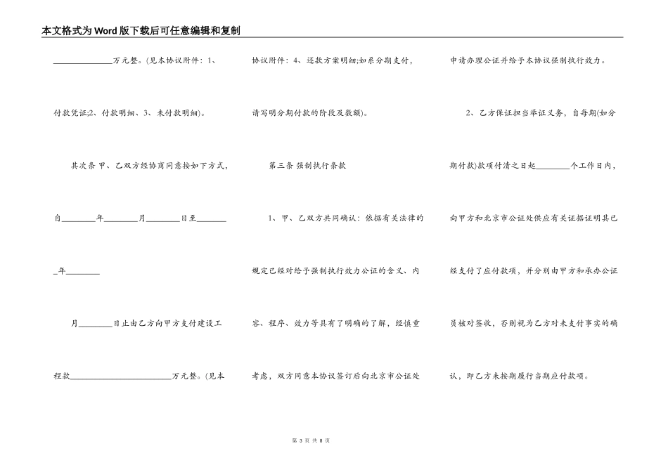 工程款结算还款协议书范本_第3页