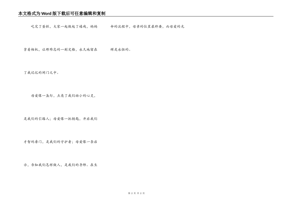 无微不至的母爱_第2页