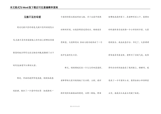 无微不至的母爱
