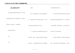 施工监理协议样书