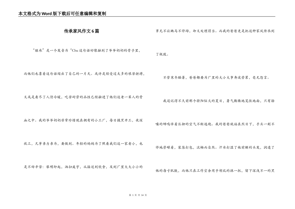 传承家风作文6篇_第1页