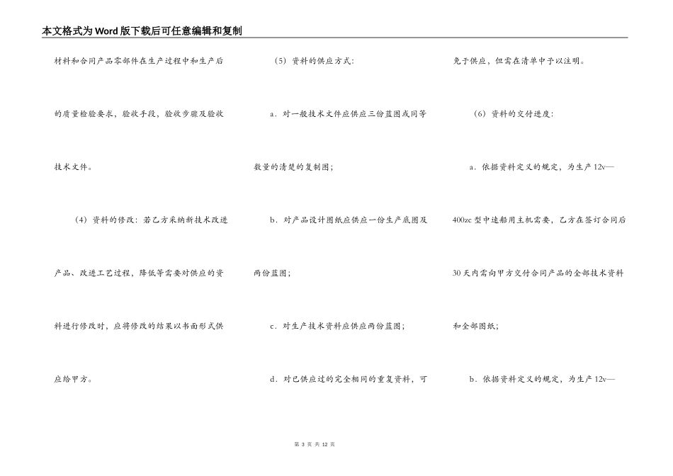 转让技术秘密和补偿贸易合作生产协议_第3页