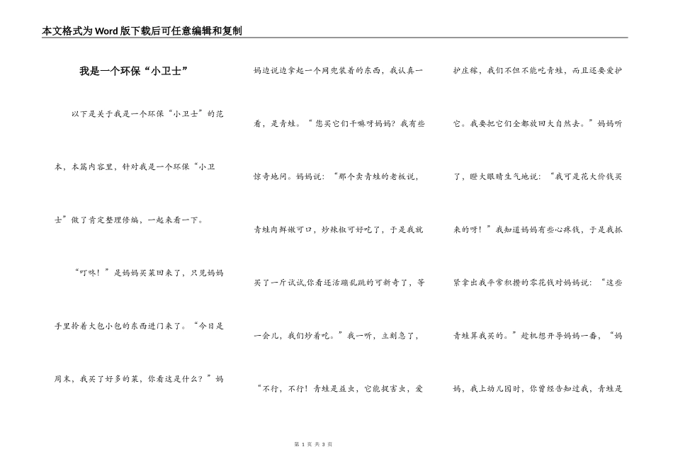 我是一个环保“小卫士”_第1页
