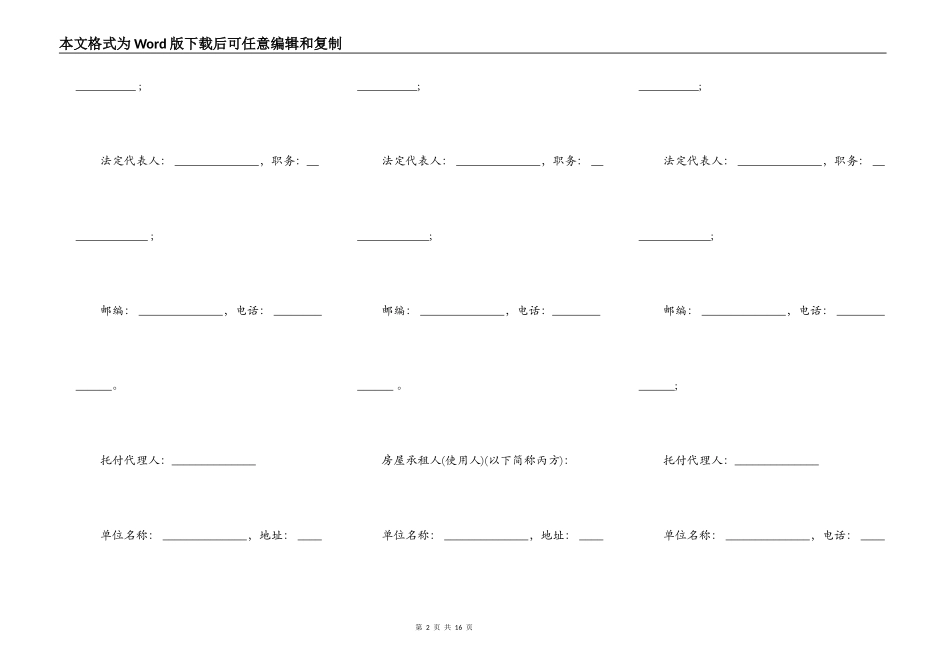 城市房屋拆迁补偿安置协议书范本_第2页