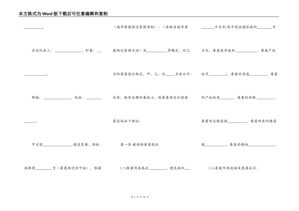 城市房屋拆迁补偿安置协议书范本_第3页