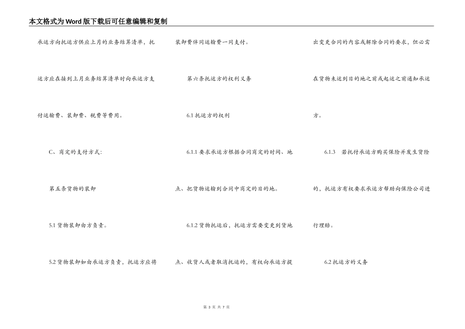 货 物 运 输 合 同_第3页