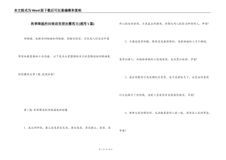 秋季降温的问候语发朋友圈范文(通用5篇)