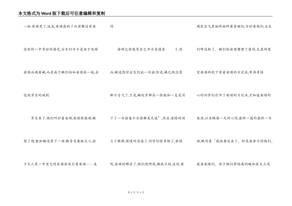 每个女孩都是天使_第2页