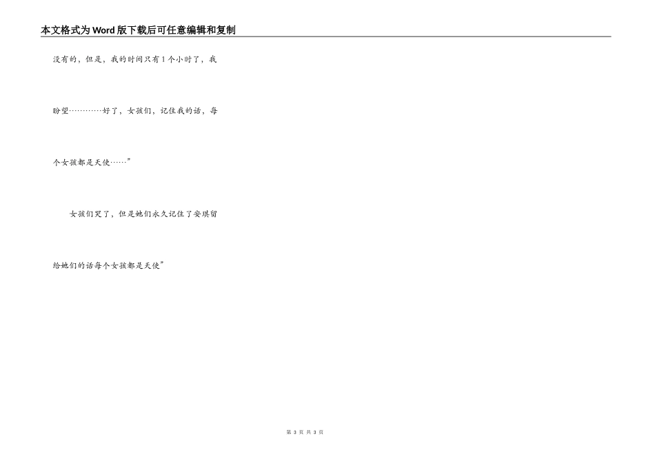 每个女孩都是天使_第3页
