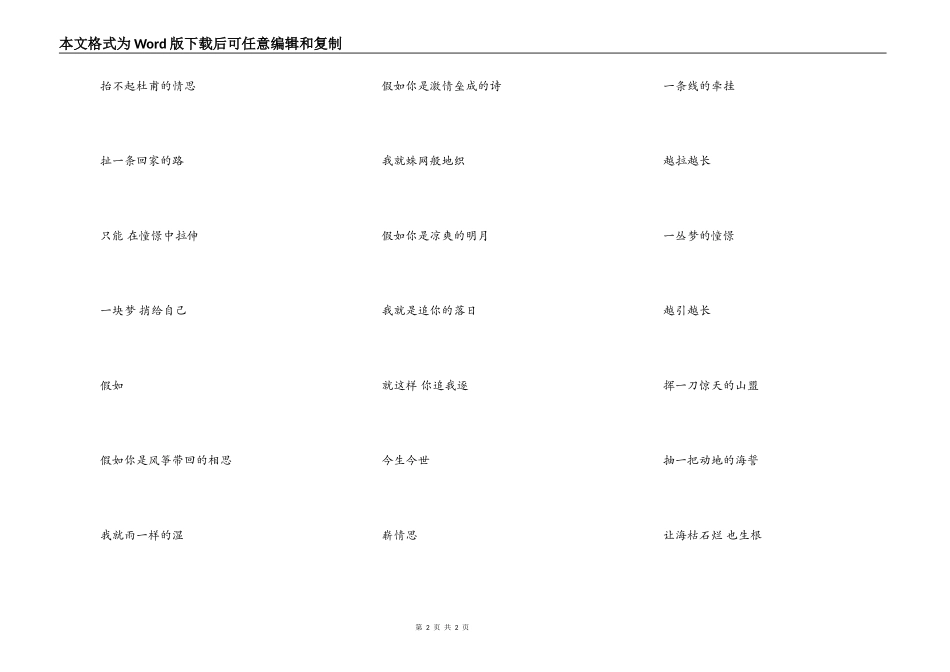月夜，我只约你一人_第2页