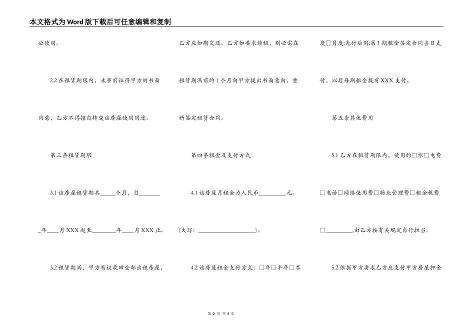 写字楼房屋租赁通用版协议书_第2页