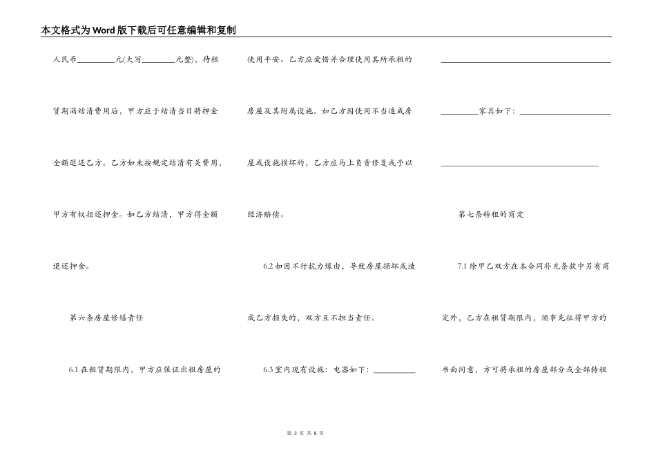 写字楼房屋租赁通用版协议书_第3页