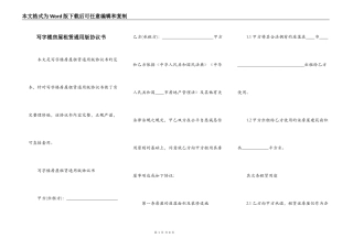写字楼房屋租赁通用版协议书