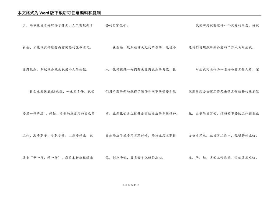 以爱岗敬业为题的演讲作文5篇_第2页