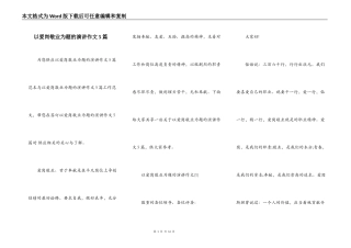 以爱岗敬业为题的演讲作文5篇
