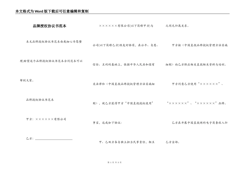 品牌授权协议书范本_第1页