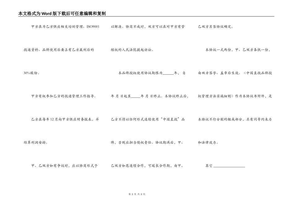 品牌授权协议书范本_第2页