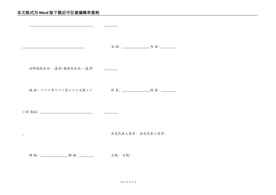 品牌授权协议书范本_第3页