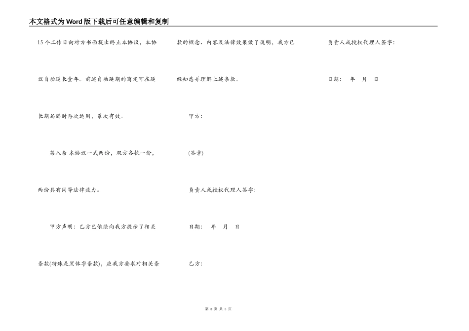 单位协定存款协议通用范本_第3页