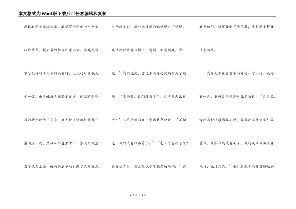 诚信伴我成长_第2页