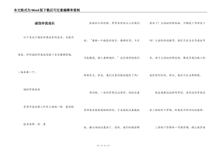 诚信伴我成长