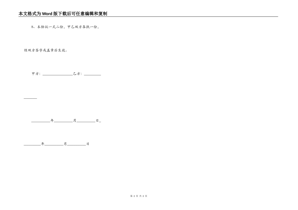 打个借条范本_第2页