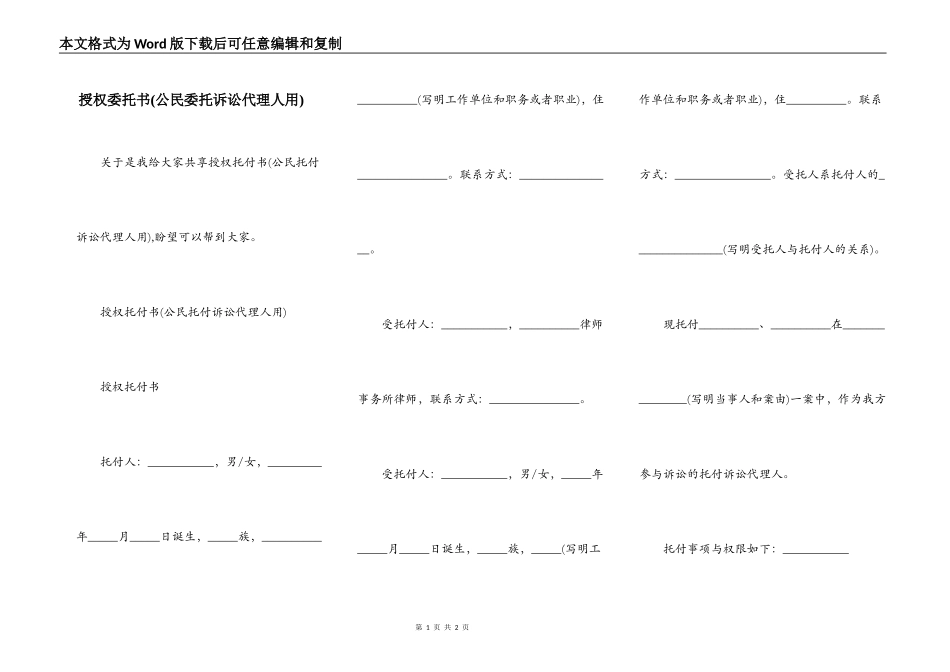授权委托书(公民委托诉讼代理人用)_第1页
