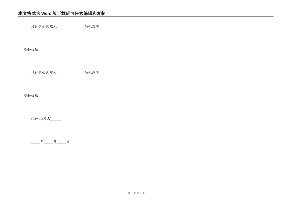 授权委托书(公民委托诉讼代理人用)_第2页