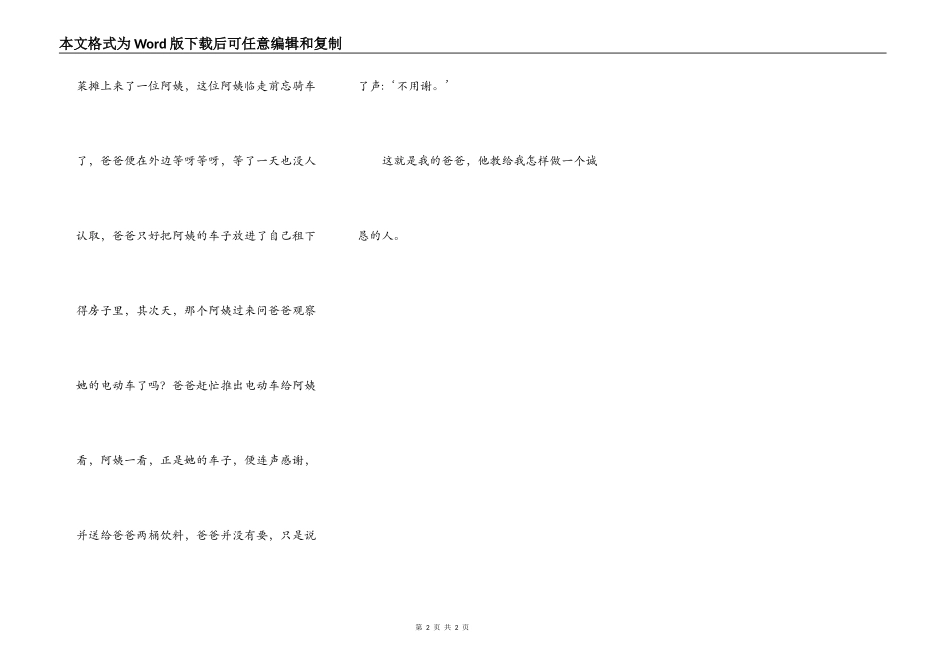 诚实赢得回头客_第2页