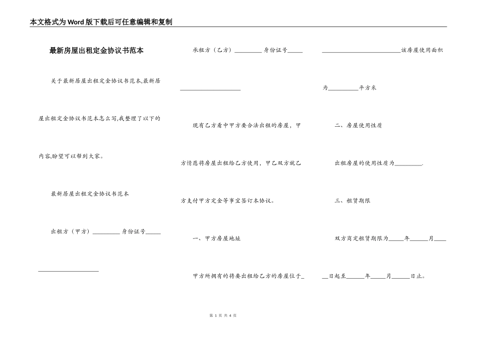 最新房屋出租定金协议书范本_第1页