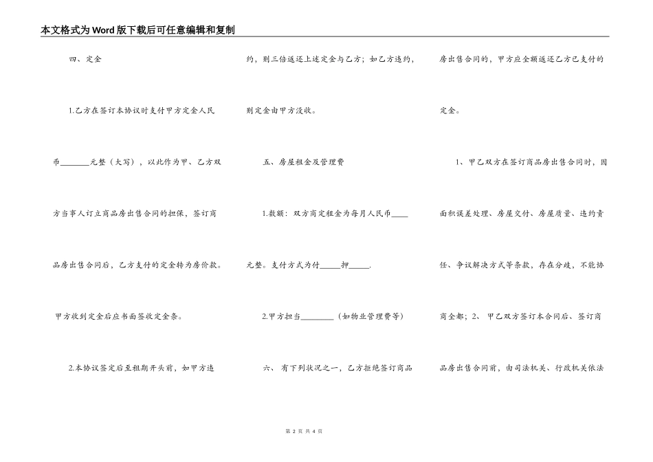最新房屋出租定金协议书范本_第2页
