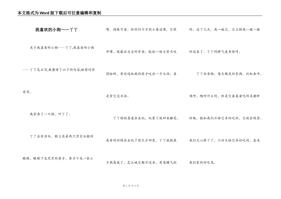 我喜欢的小狗——丫丫_第1页